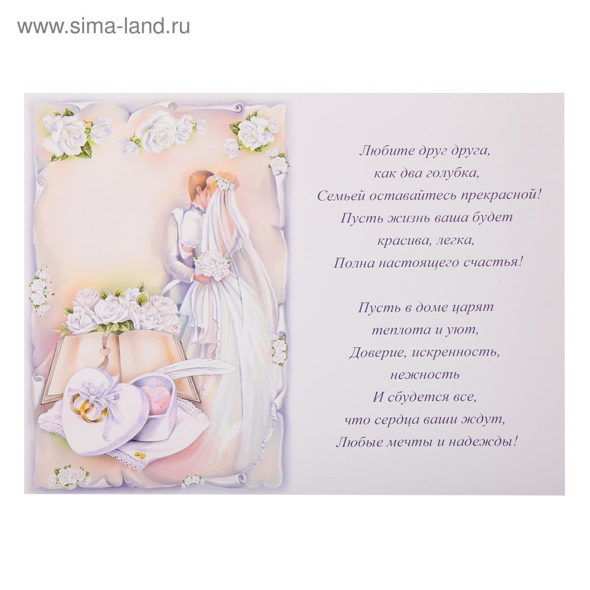 Поздравление на свадьбу внучке