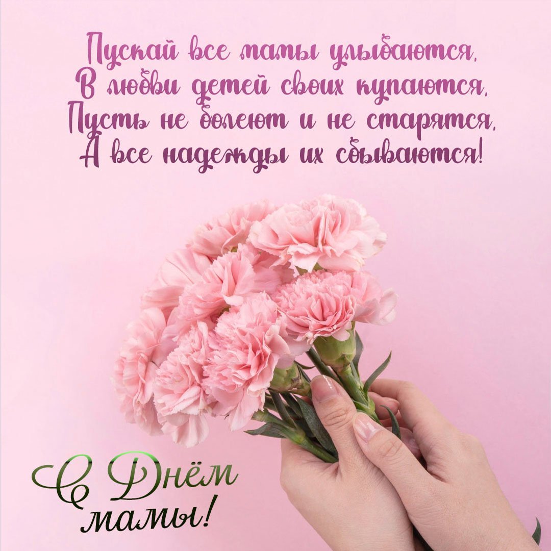 Поздравления с демматери