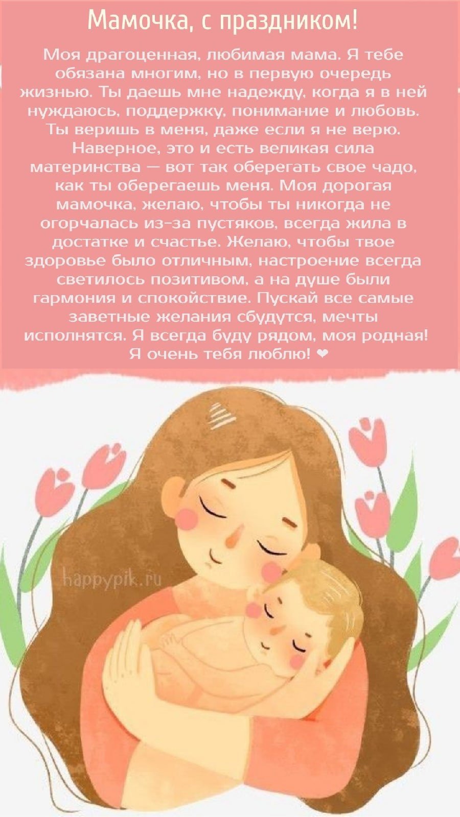 Стихи на день матери для детей