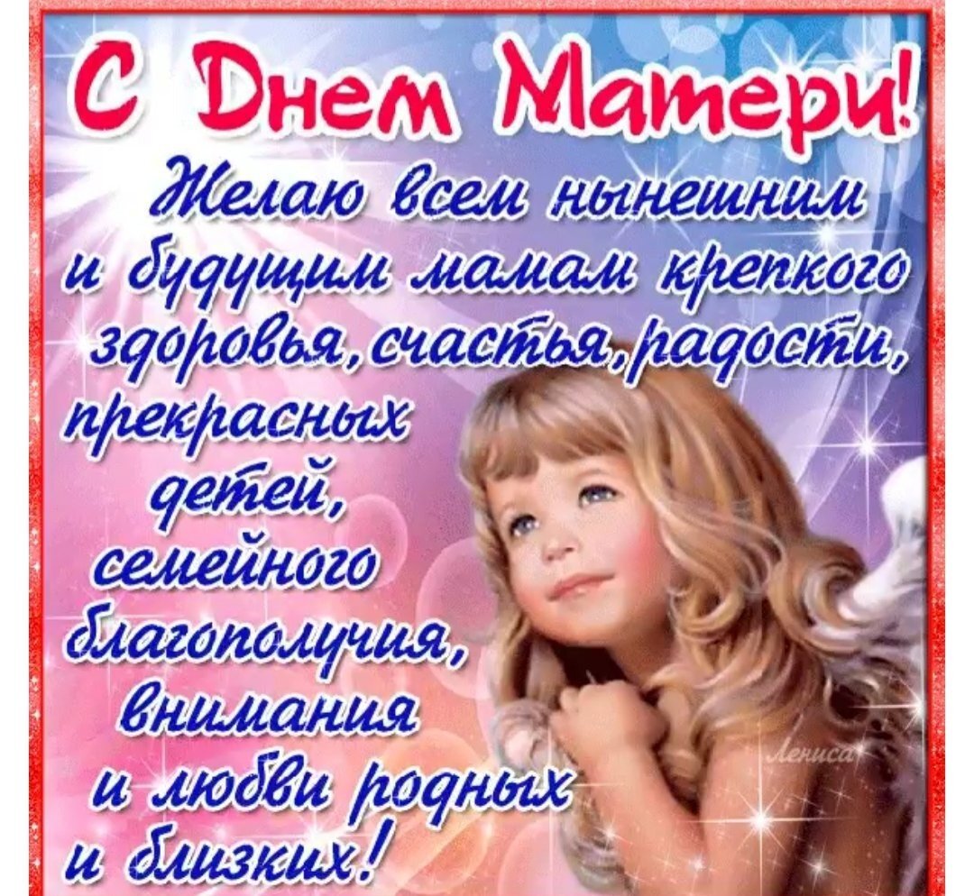 С днём матери поздравления