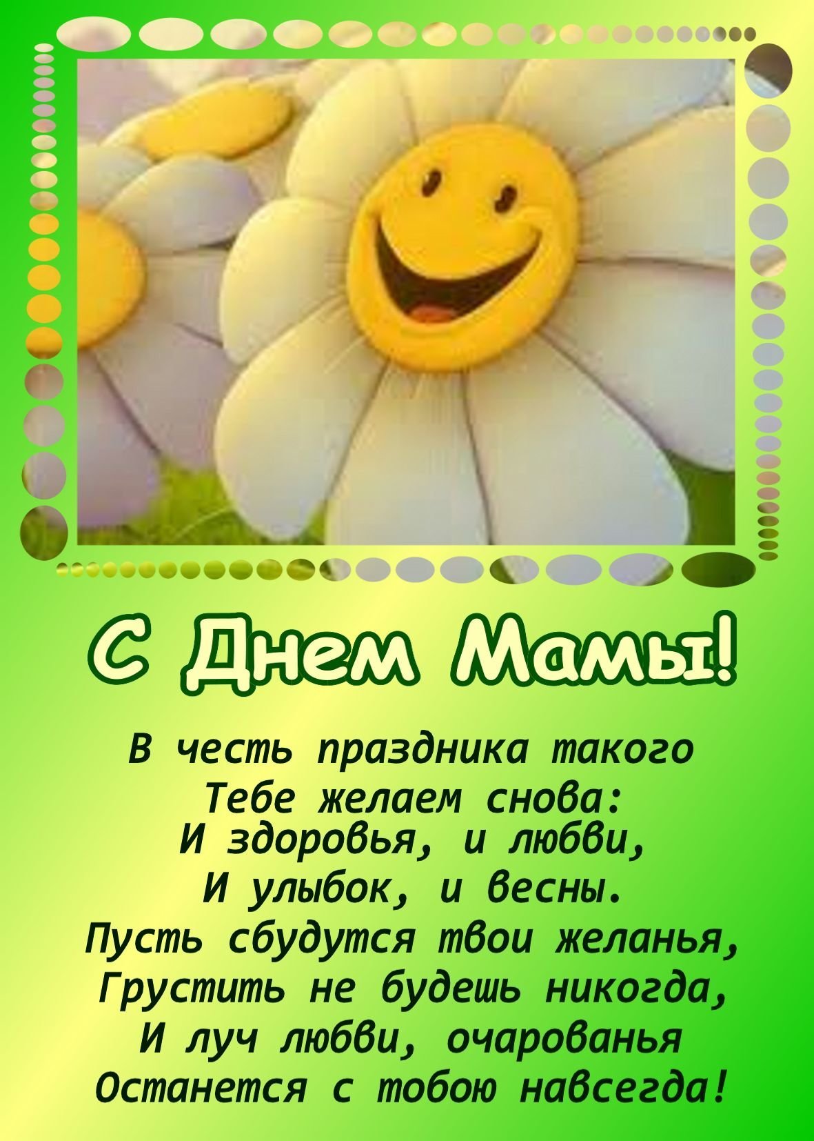 С днём матери поздравления