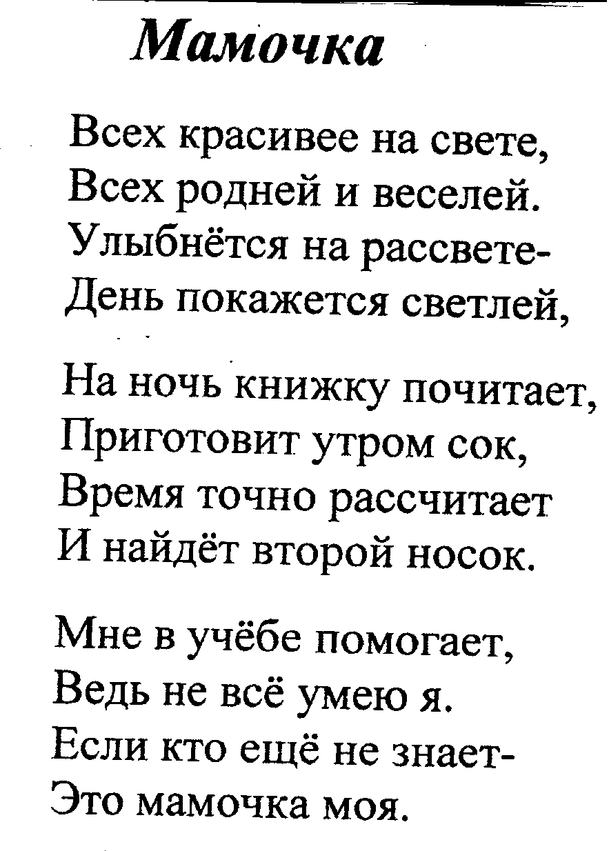 Архивная версия сайта: Красноармейский район Чувашской Республики » Стихи о матери