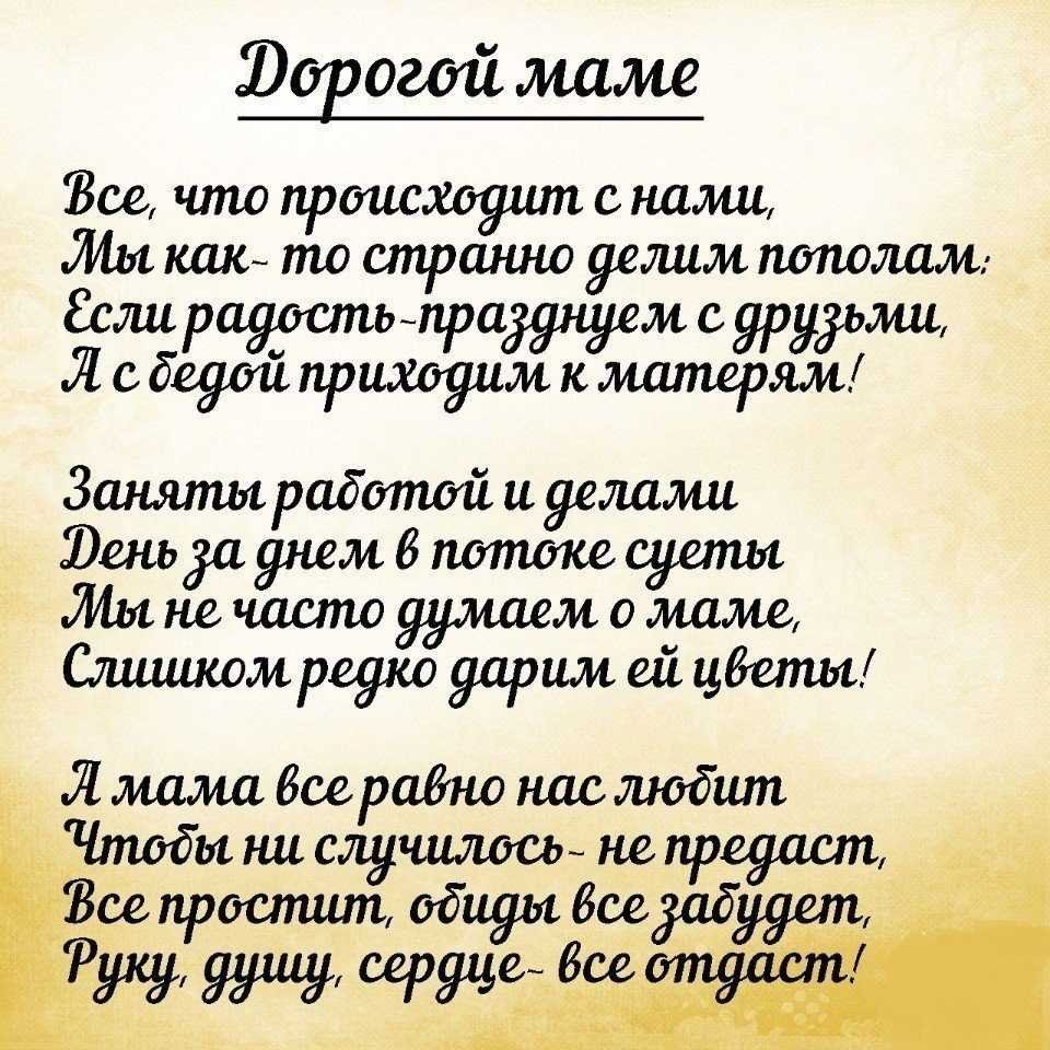 Стих на день матери