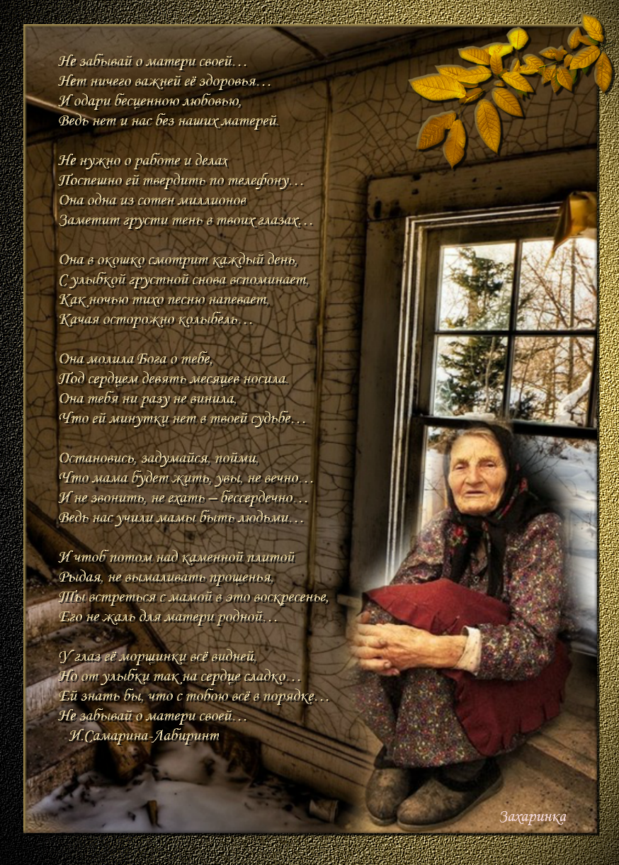 Стихотворение быть мамой