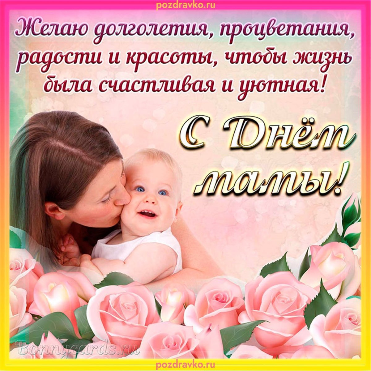 Стих на день матери