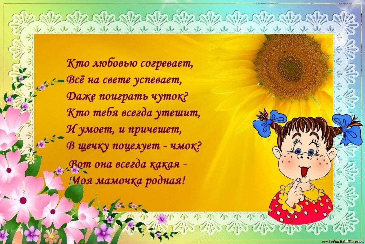 Стихотворение ко Дню матери