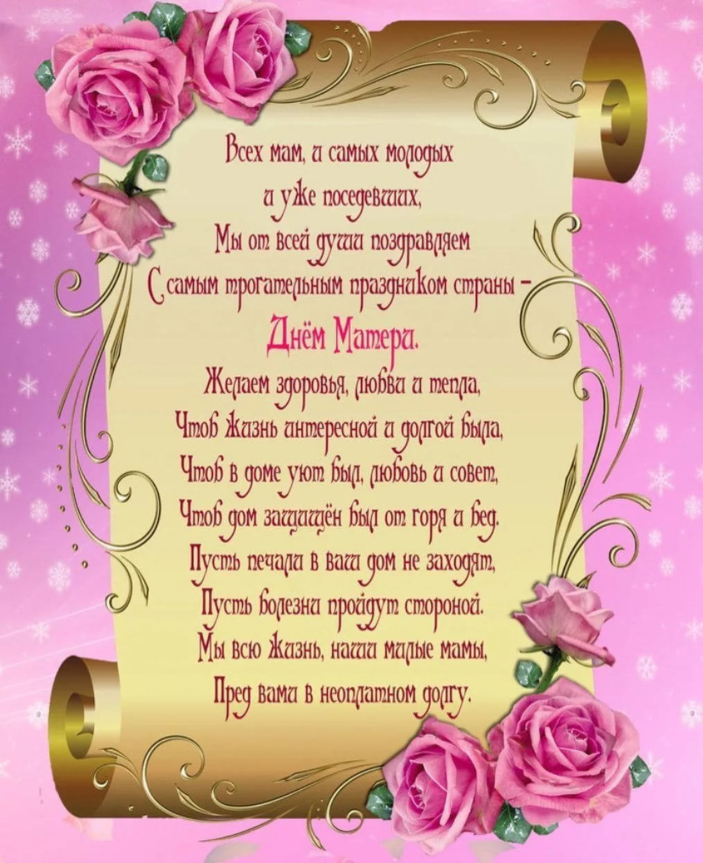 Стихотворение маме на день рождения