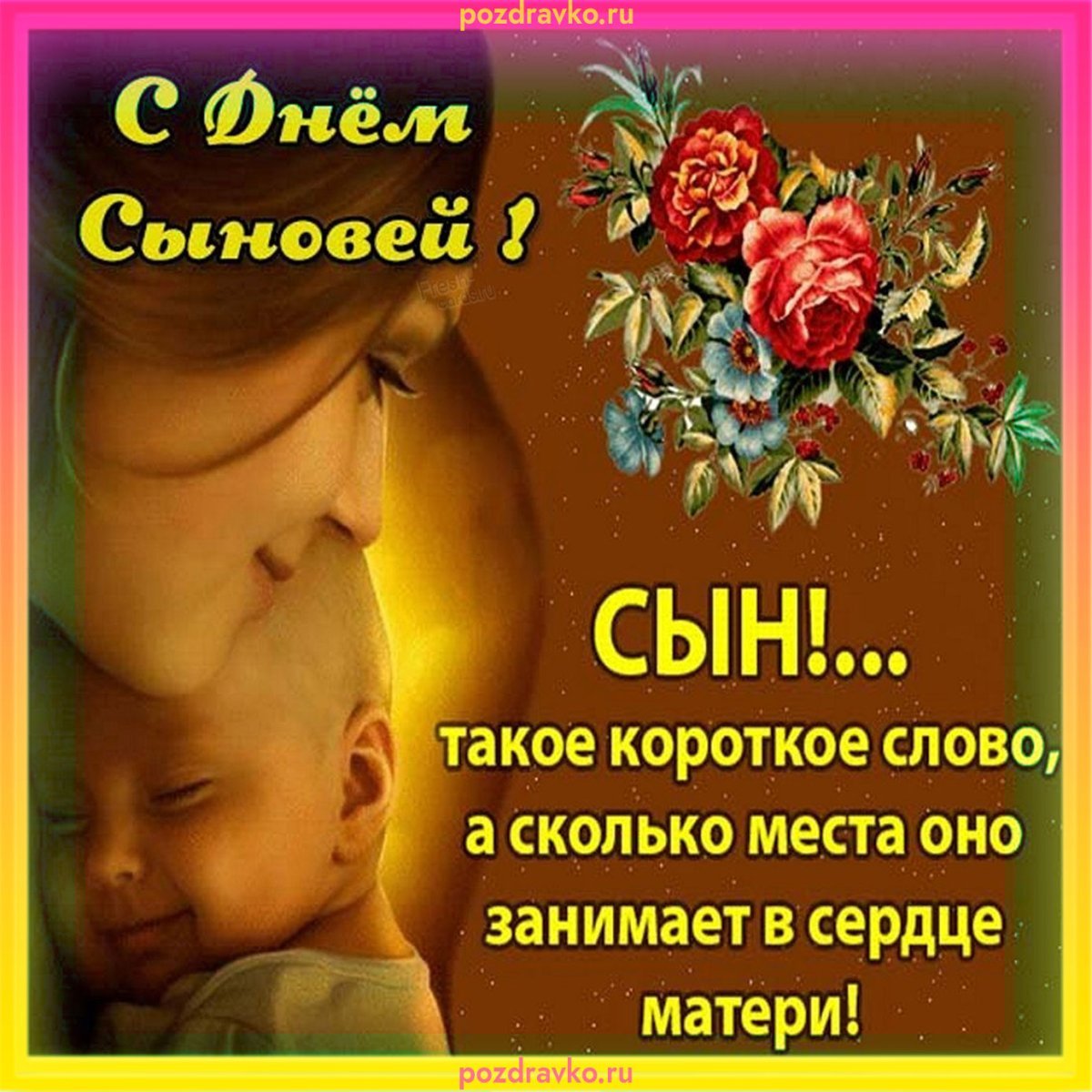 Поздравление маме