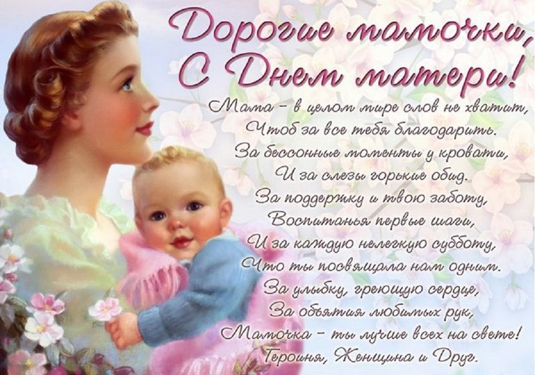 С днём матери поздравления красивые