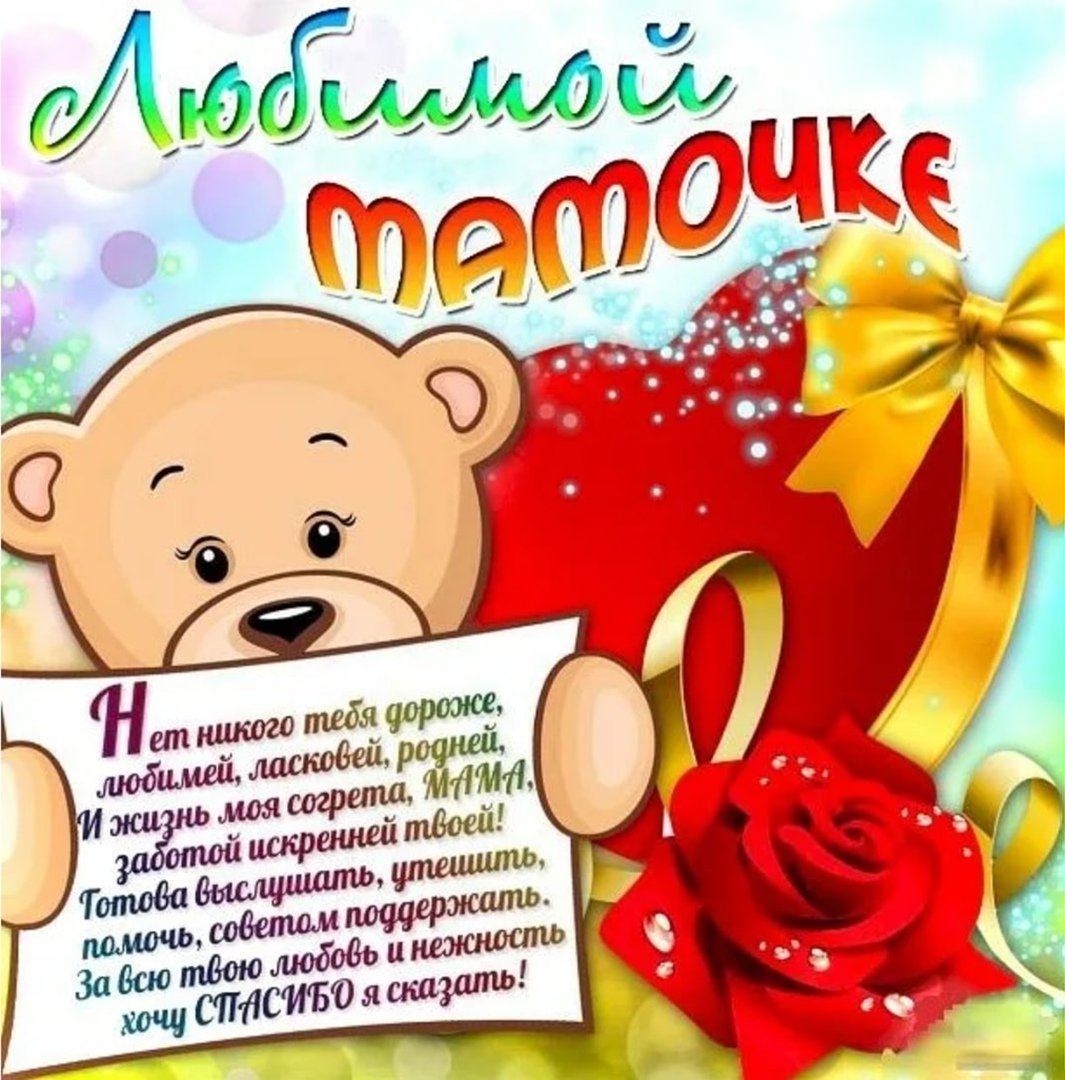 С днём матери поздравления красивые