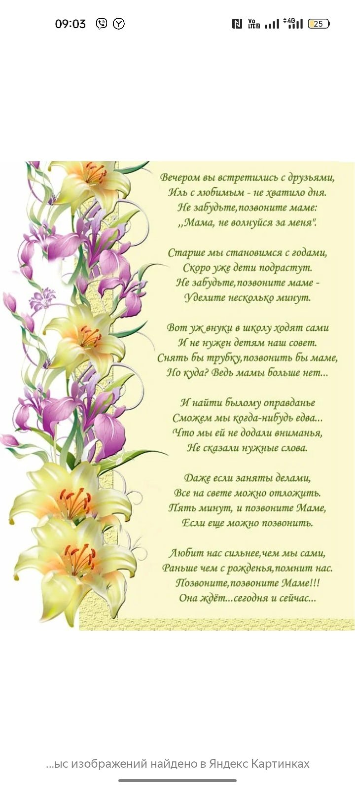 Стих ко Дню матери 4 класс