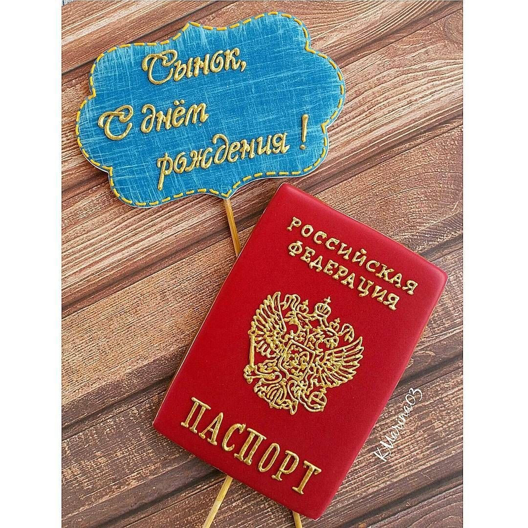 Тортик в виде паспорта