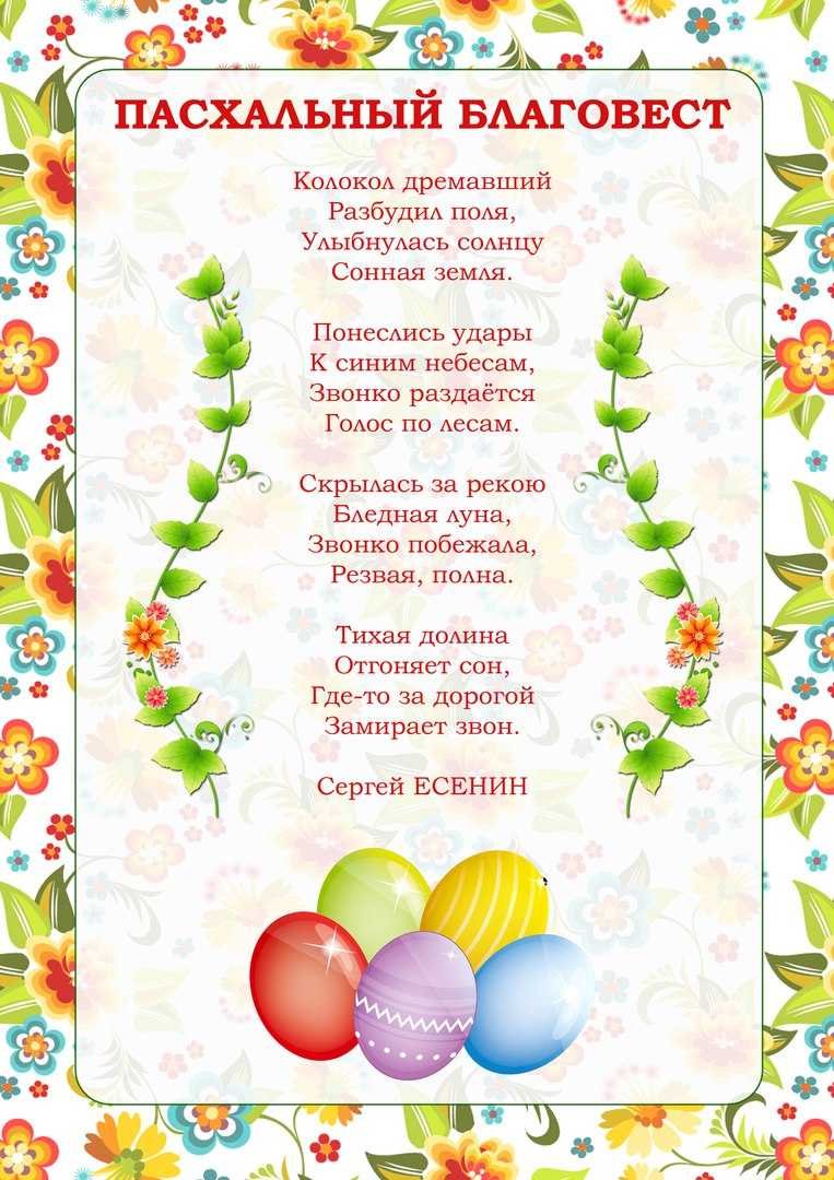Пасхальное стихотворение для детей