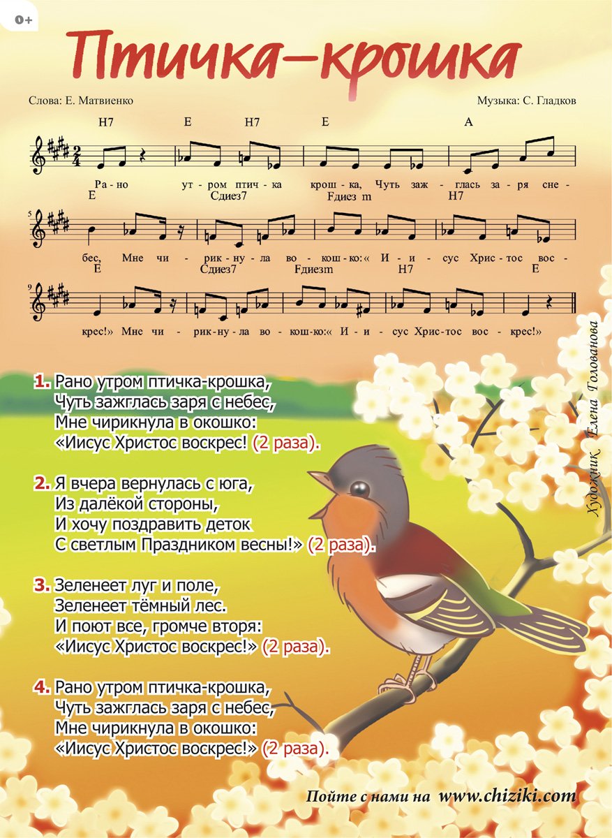 Песенки про птиц