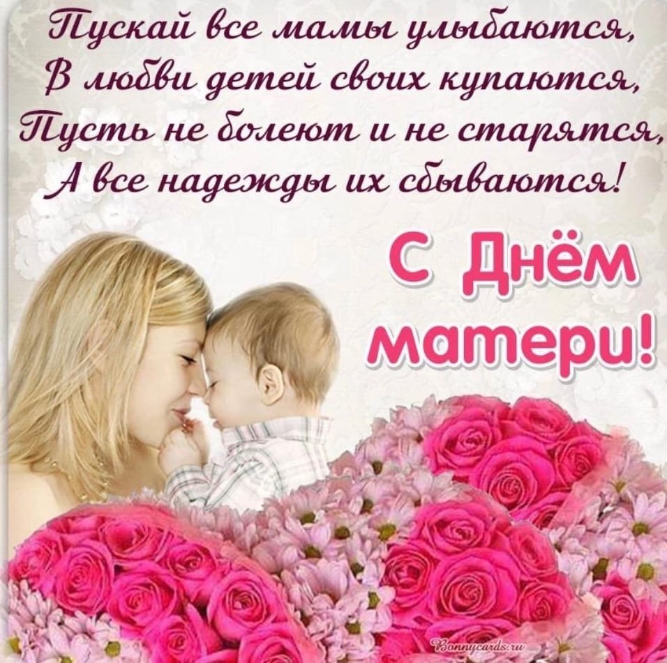 Поздравление маме