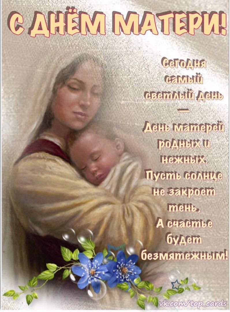 День матери