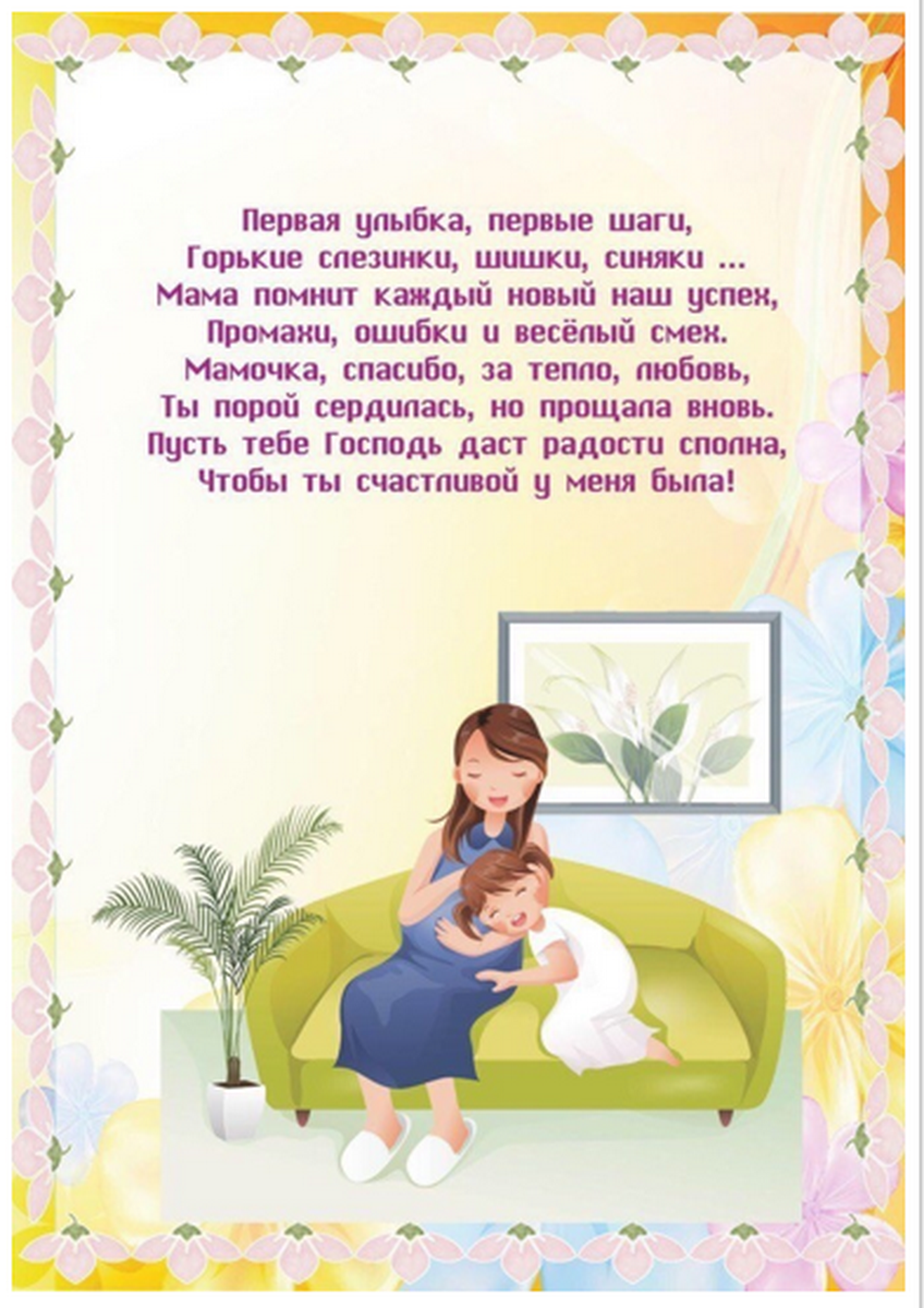 Стих на день матери