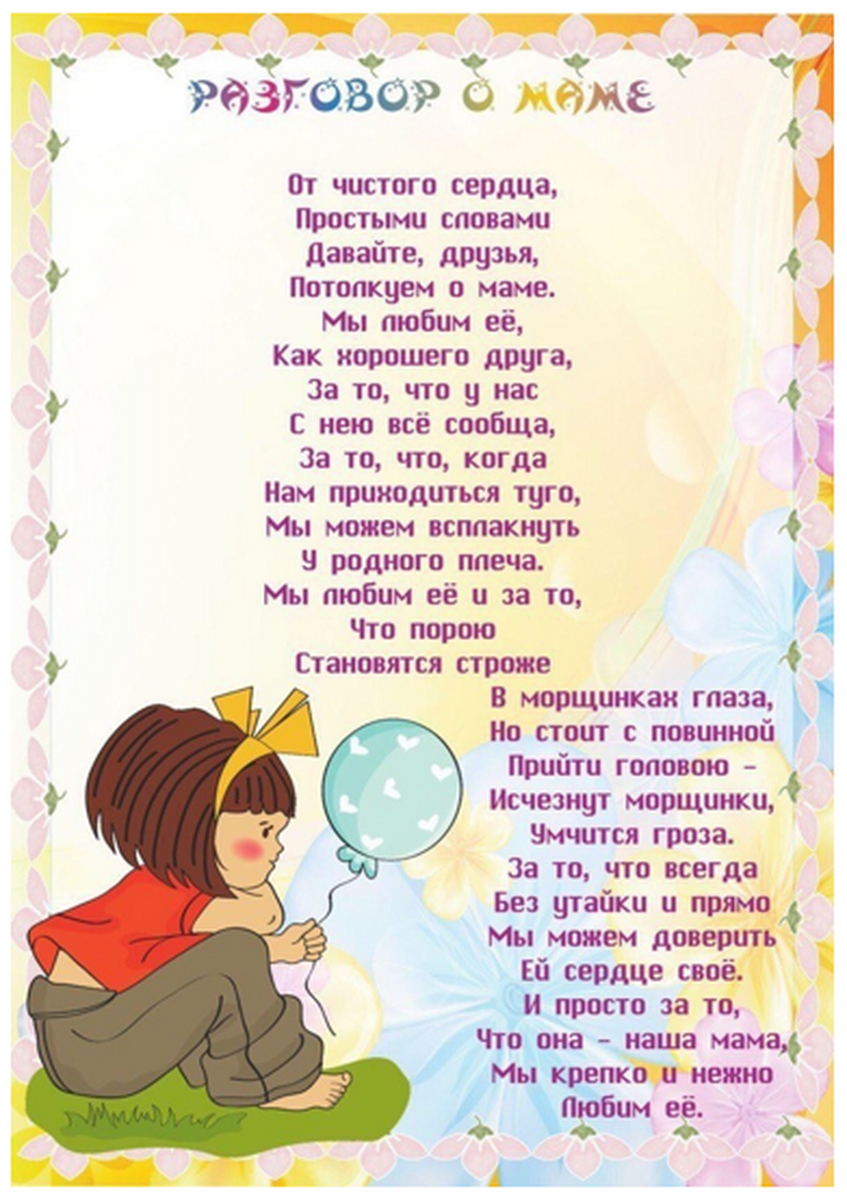 Стихи на день матери для детей
