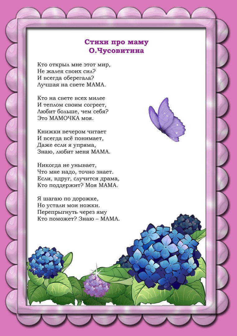 Раскраска ко Дню матери