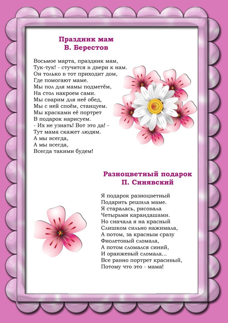 Стихи о маме красивые