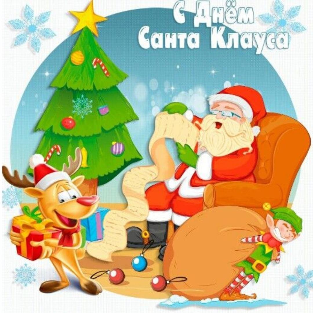 День Санта Клауса 6 декабря