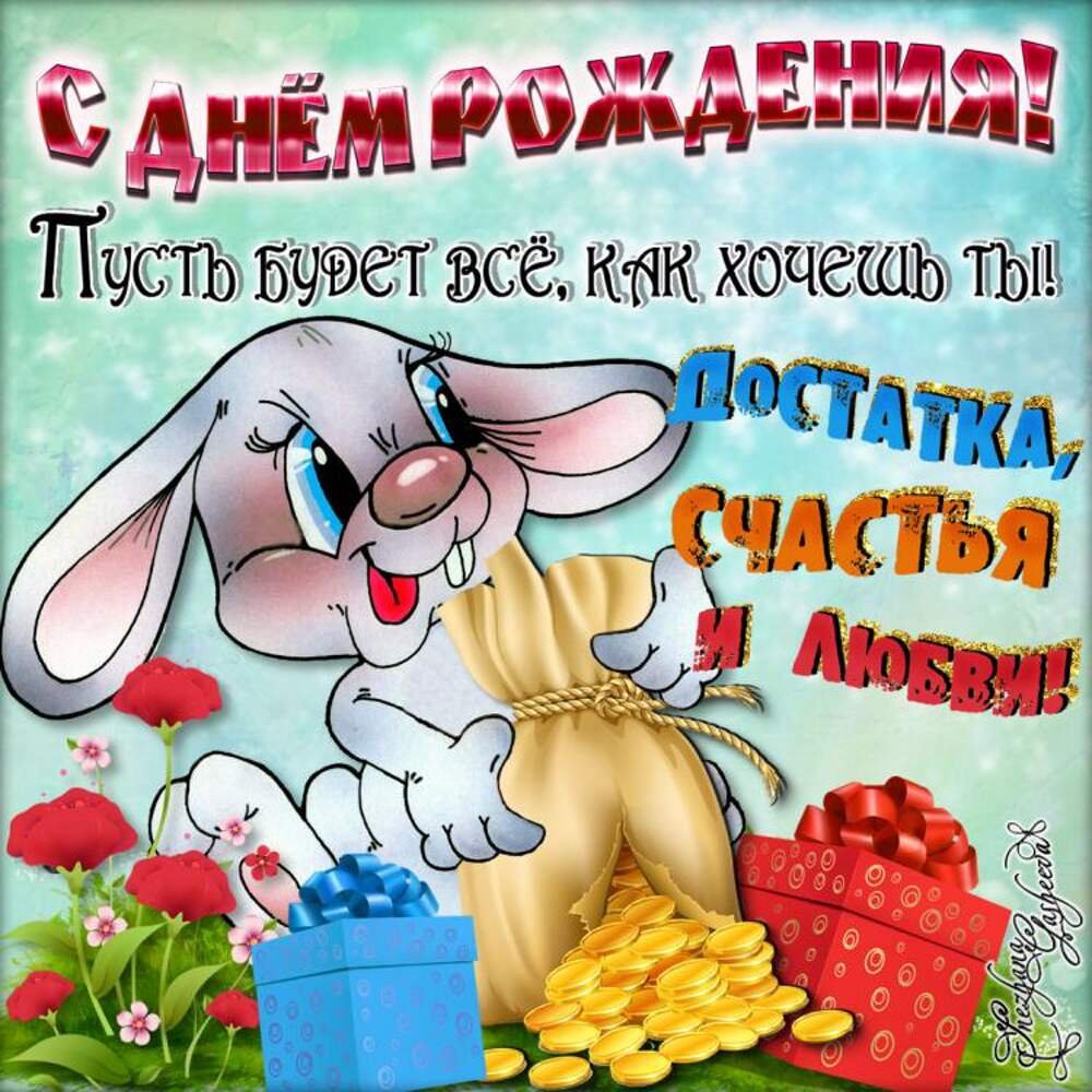 С днём рождения женщине прикольные