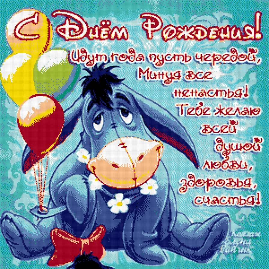 С днём рождения мальчику