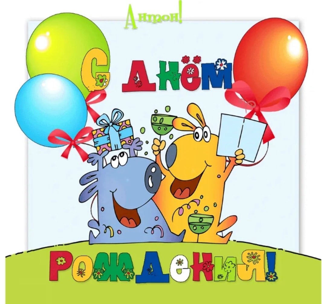 Открытка с днём рождения