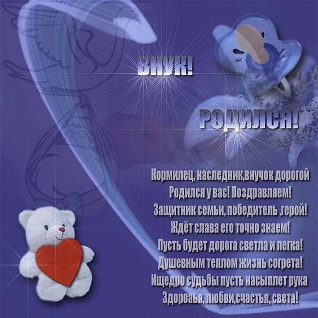 Поздравление с рождением внучки