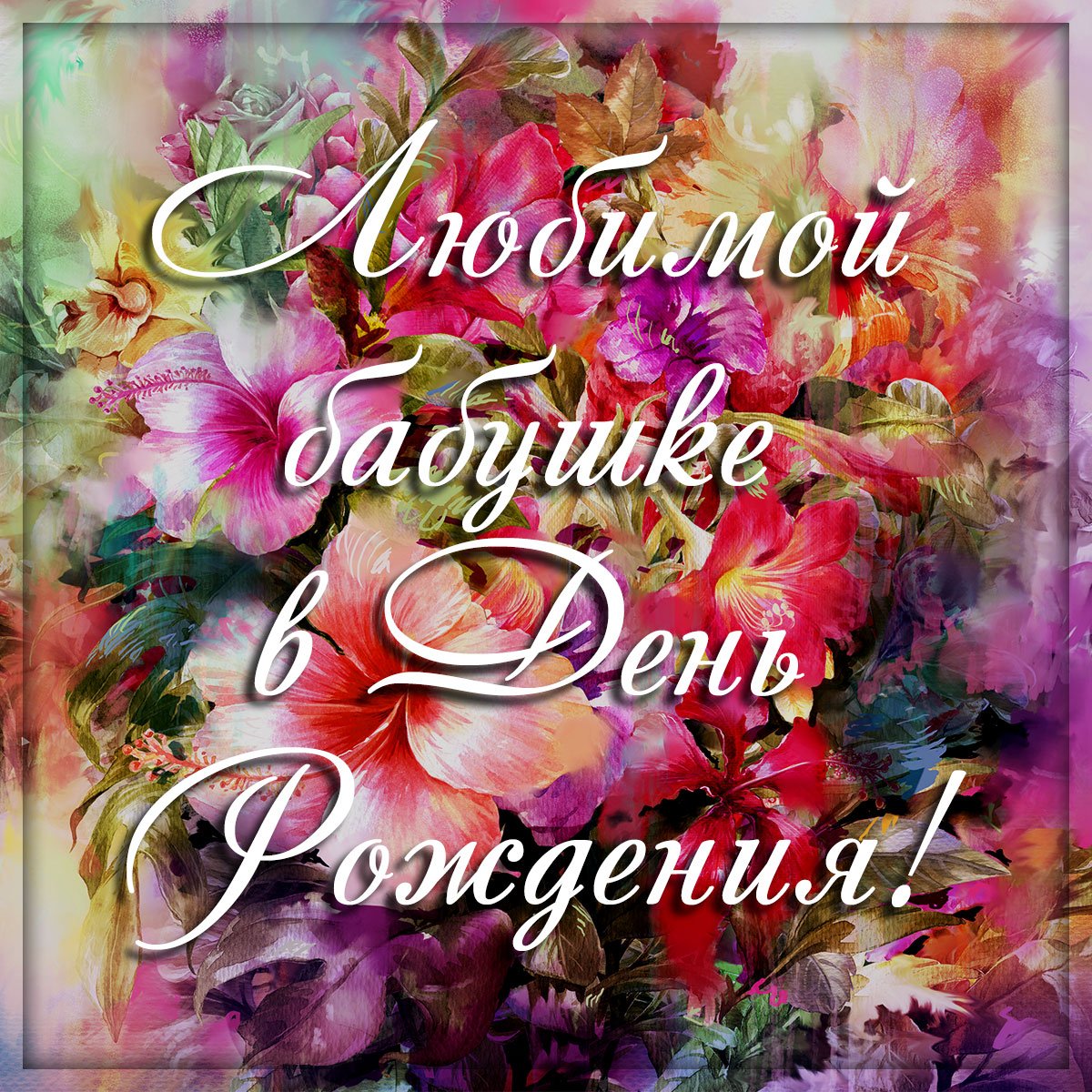 Поздравления с днём рождения внука 12 лет от бабушки