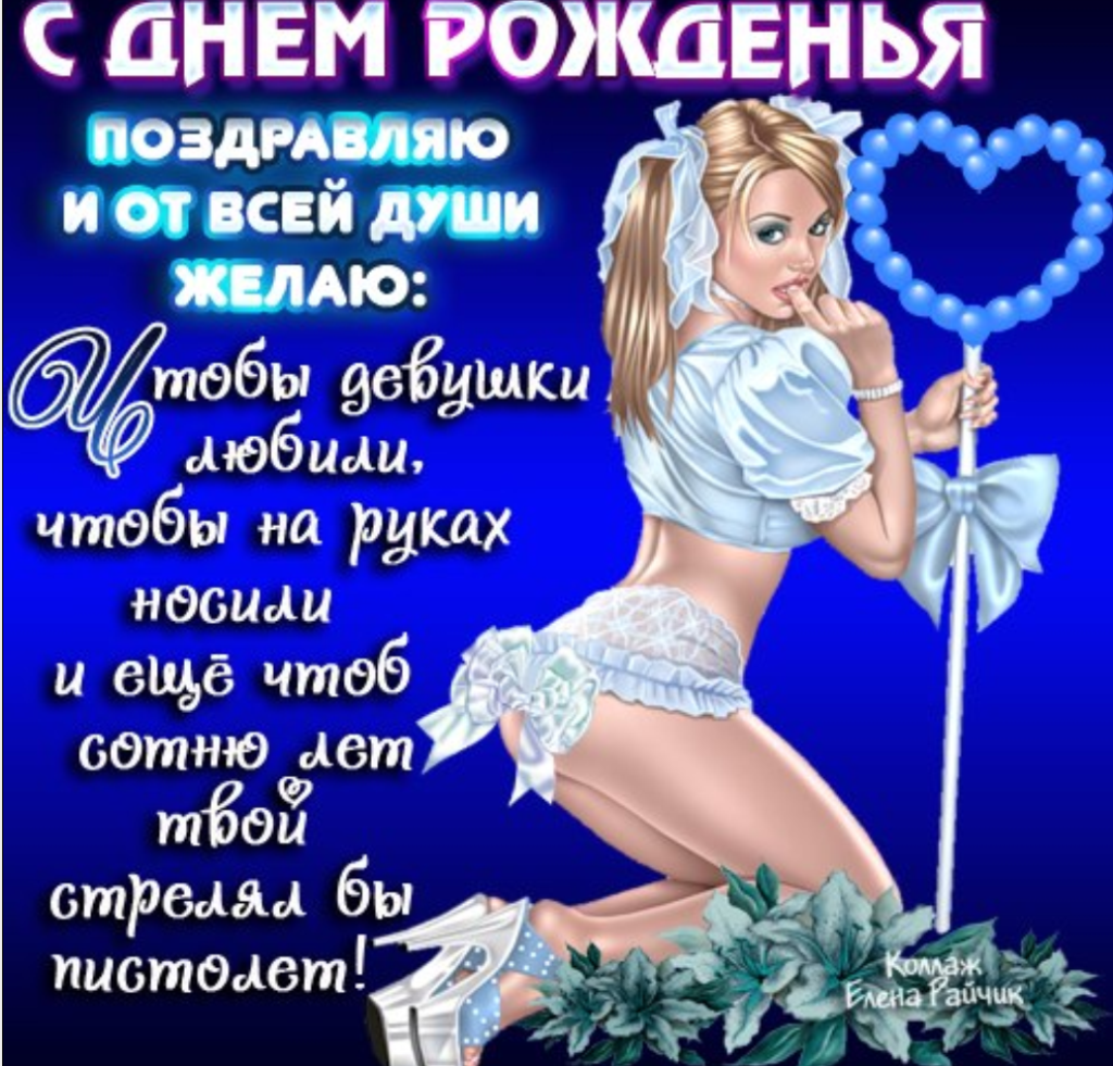 Веселые поздравления