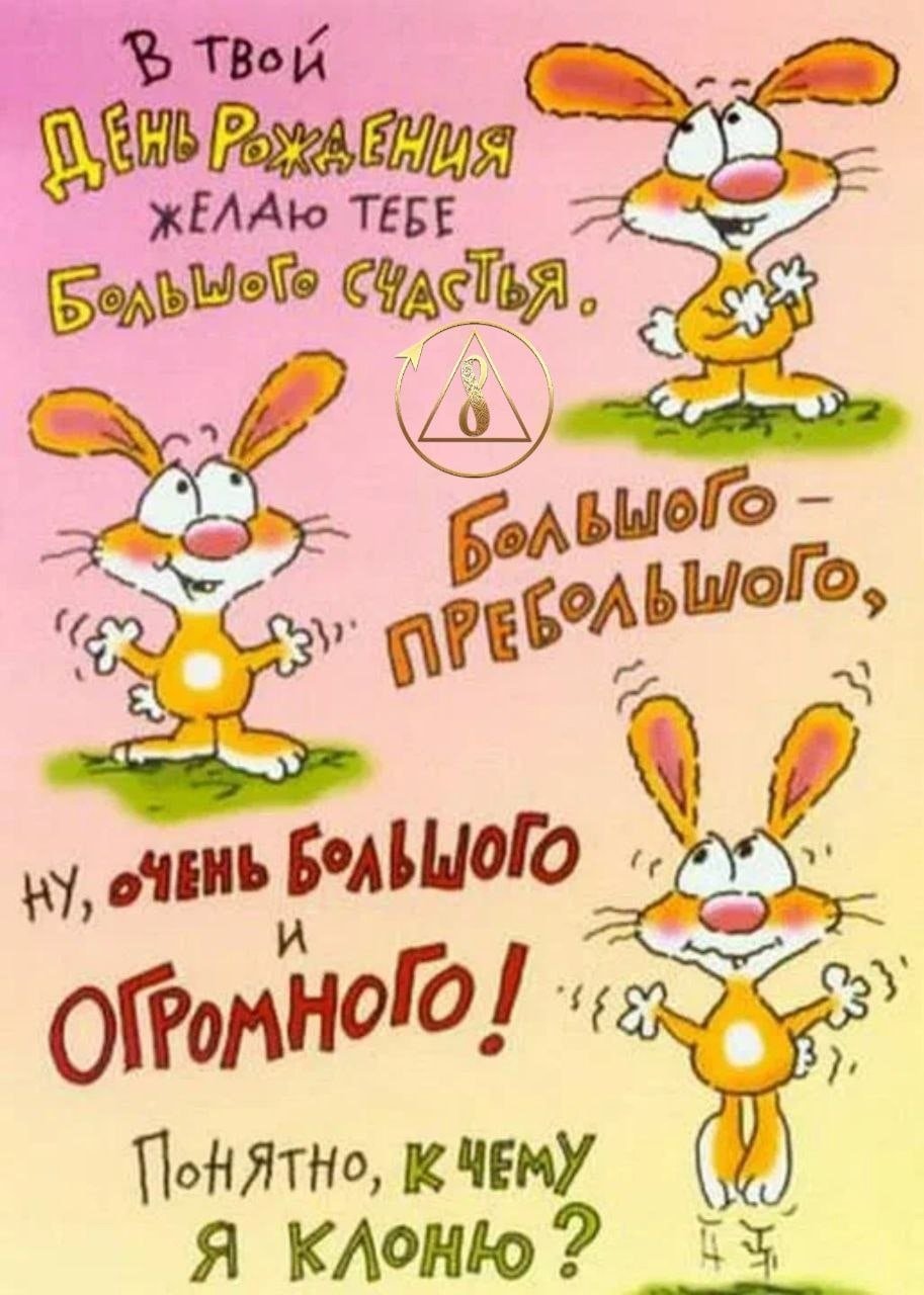 Поздравления с днём рождения Рвбаку