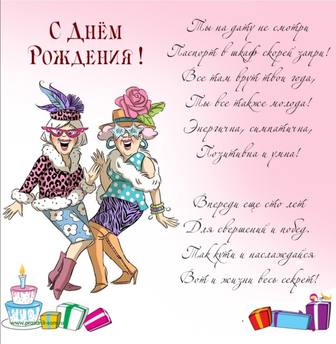 Смешные поздравления с днем рождения