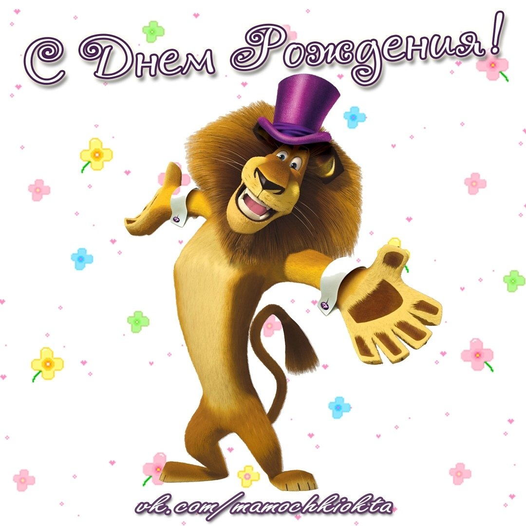 С днём рождения жезде