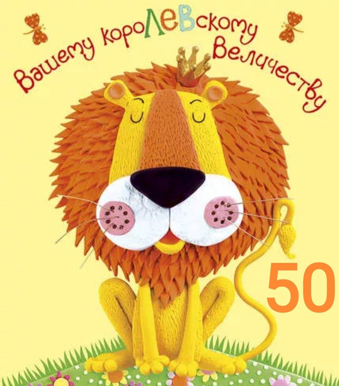 Открытки с днём рождения мальчику Леве