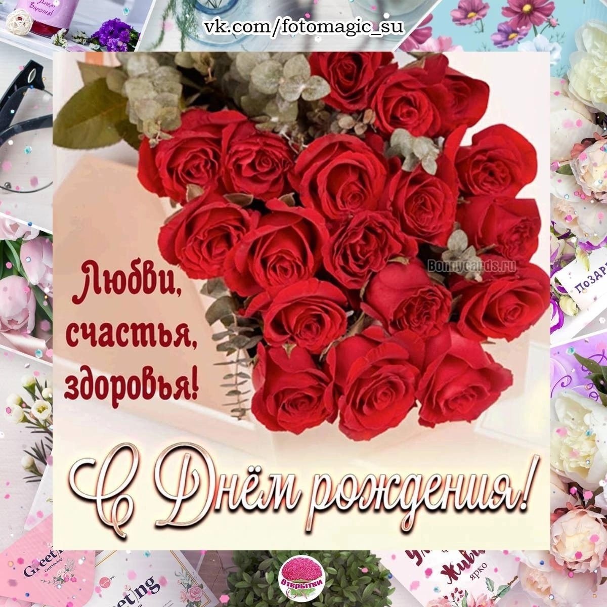 Открытки с днём рождения женщине