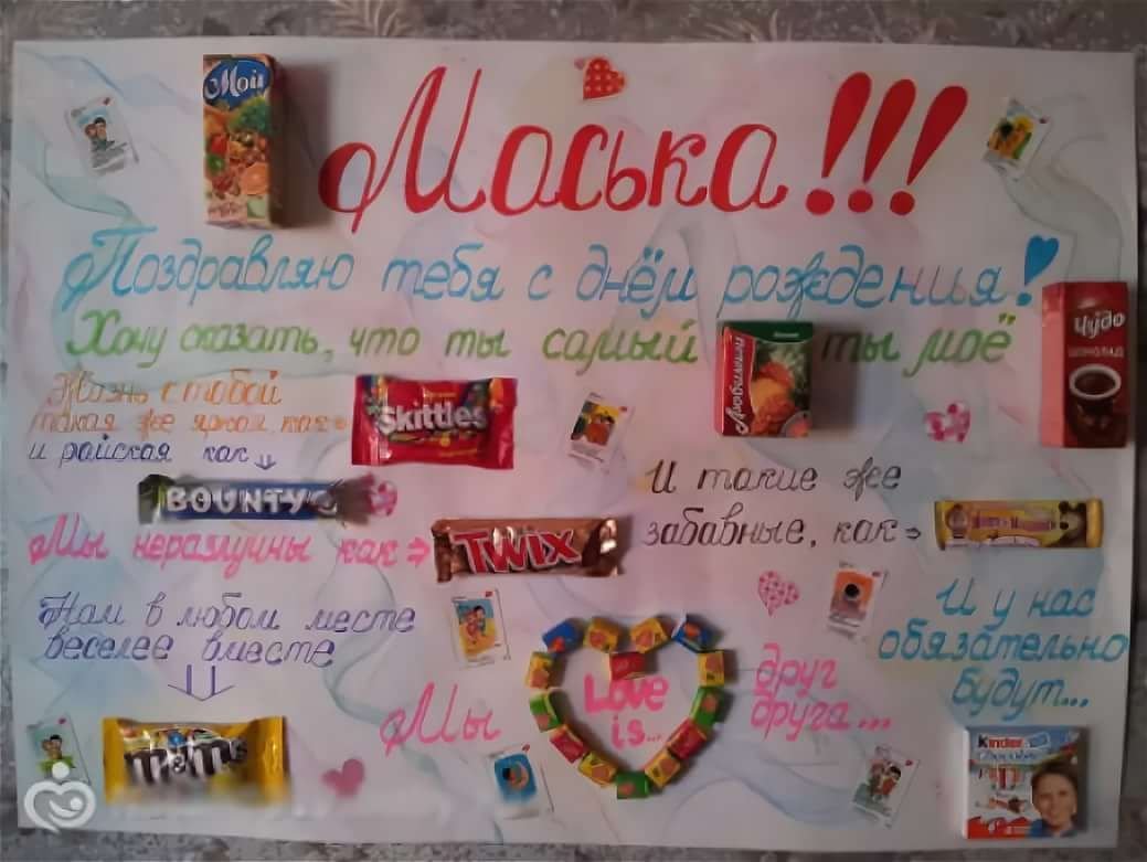 Оригинальный подарок с пожеланиями