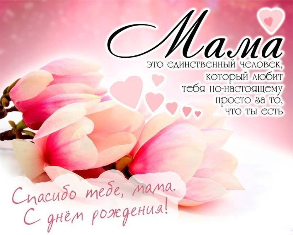 День рождения мамы