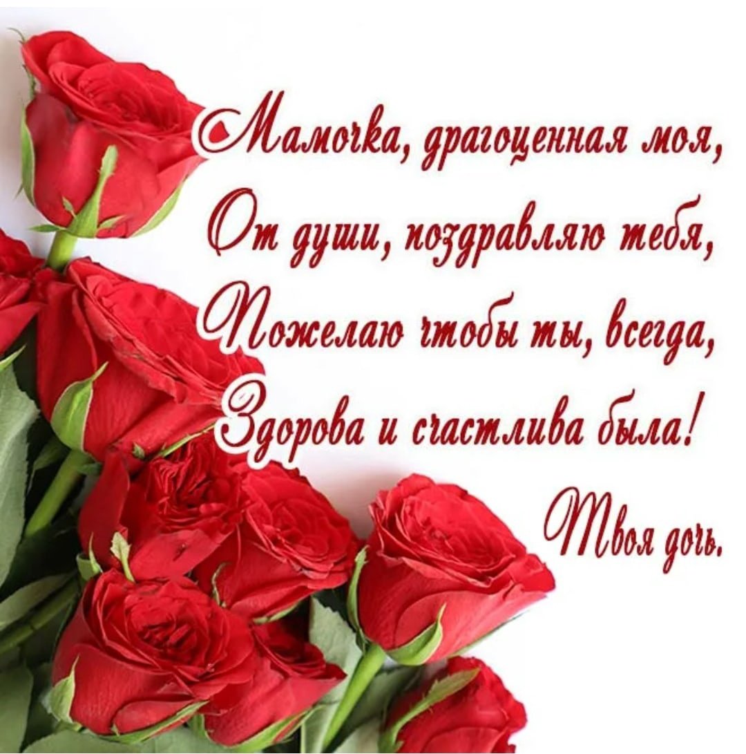 С днём рождения мама картинки