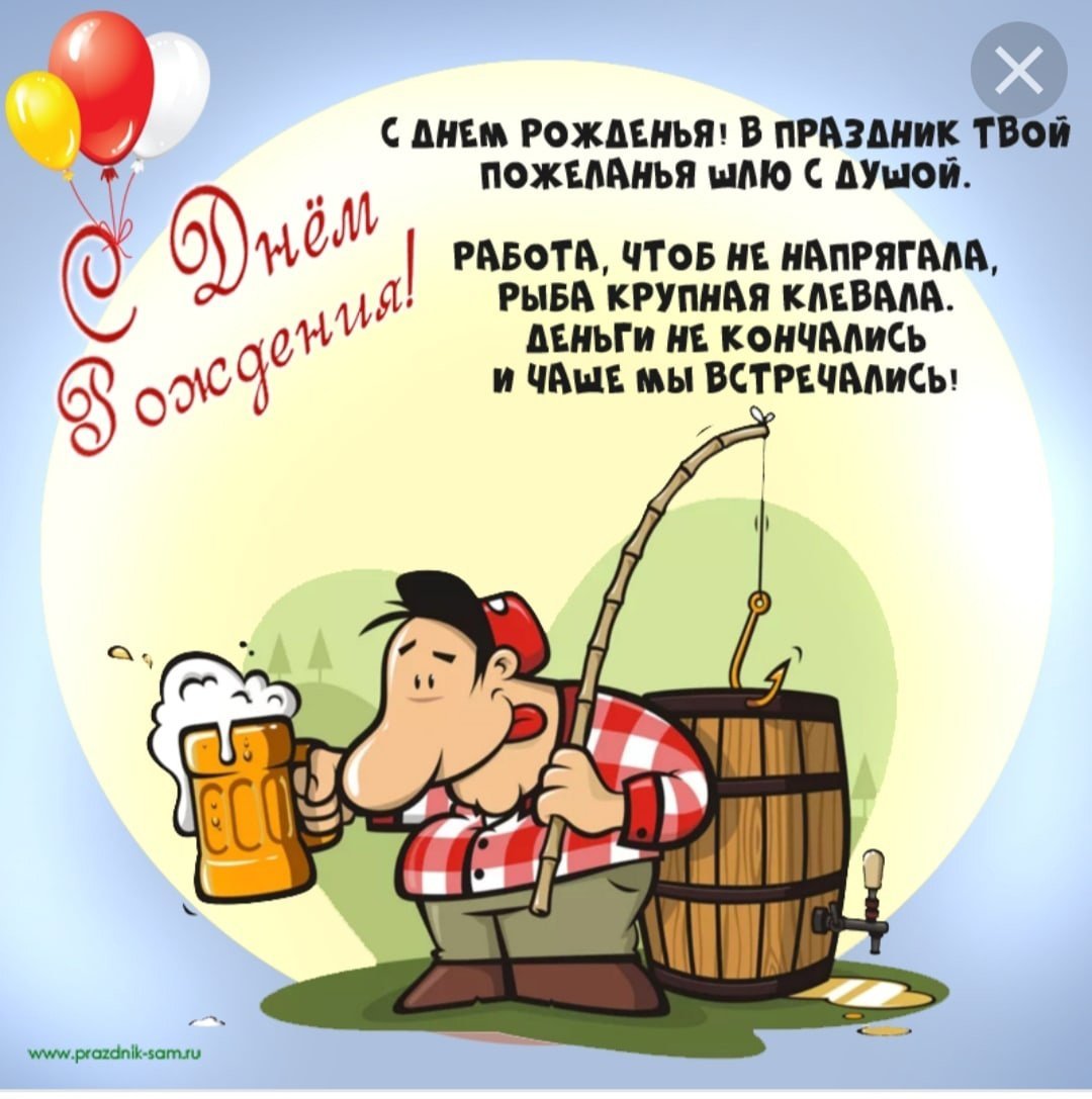 🔴 С Днем Рождения🍷🍾🍹