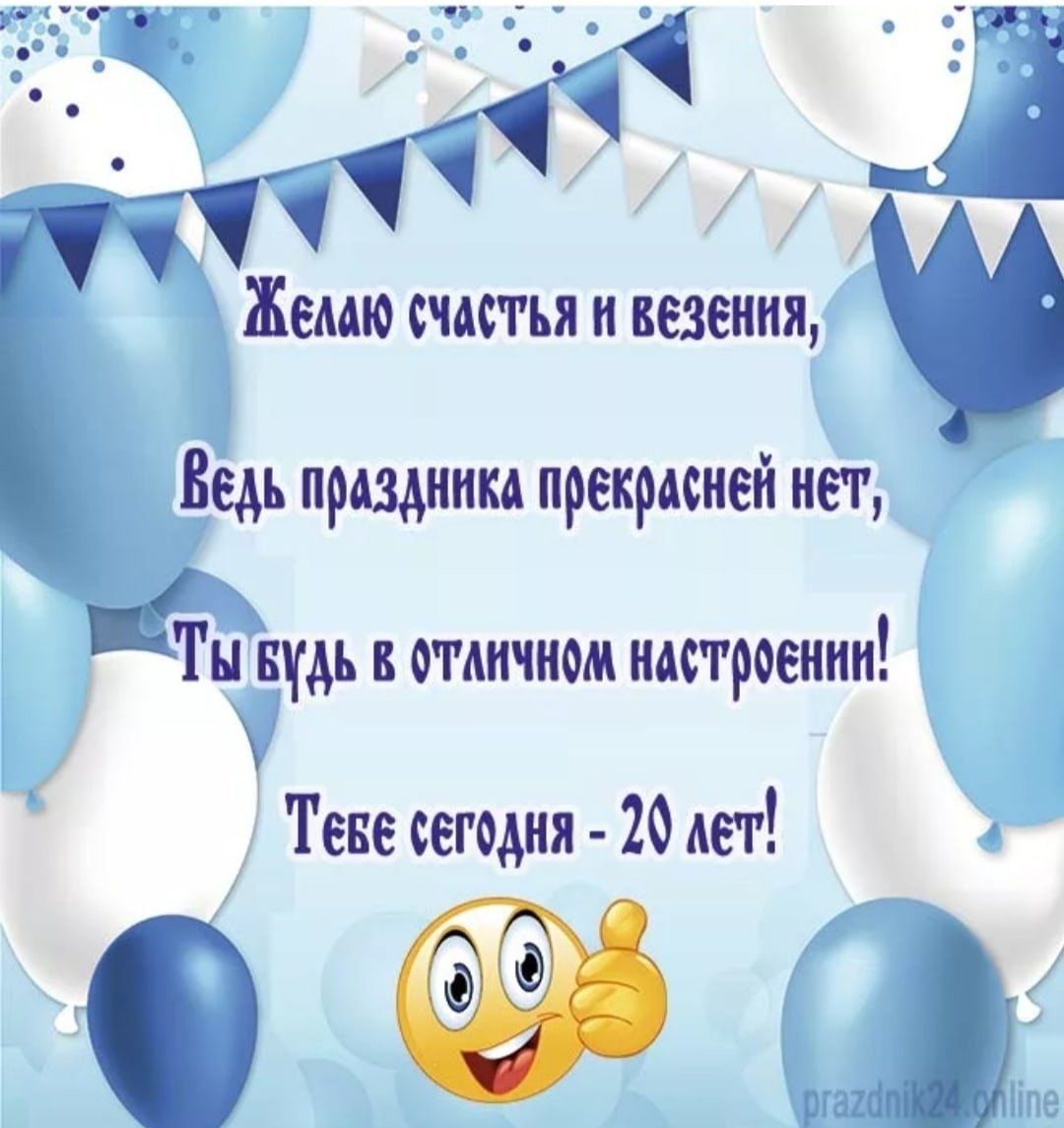 Пощдравление с днëм рождения для мужчины