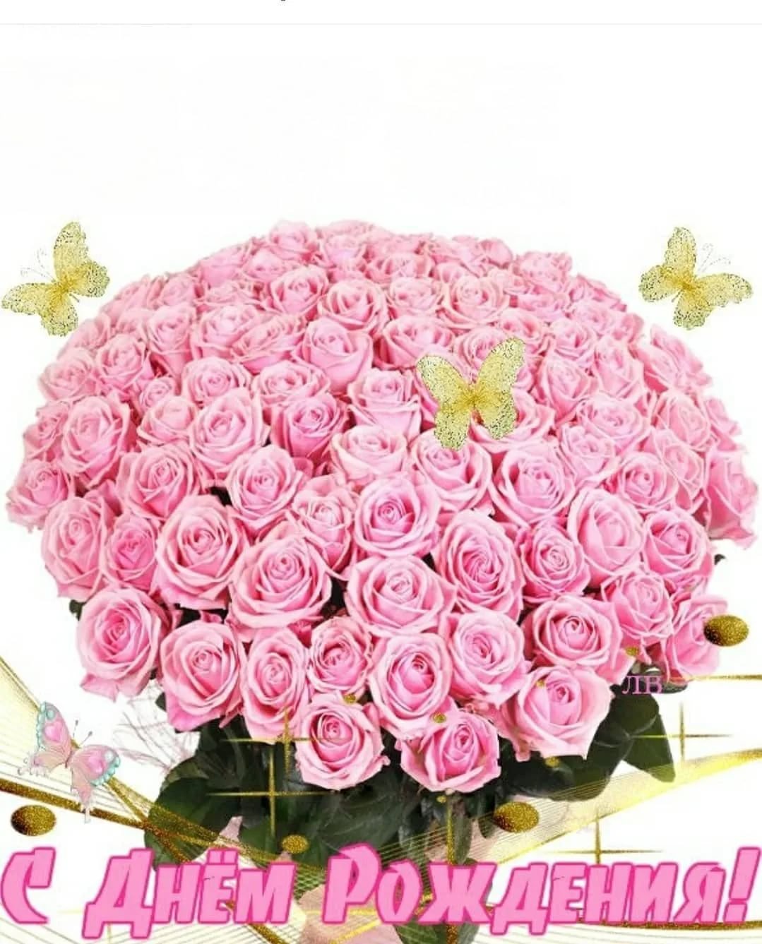 Открытка с днём рождения букет цветов