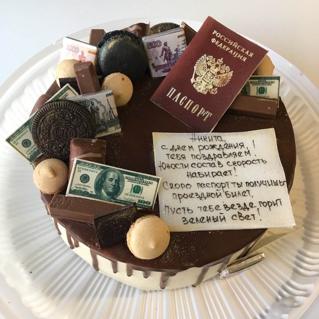 Торт на 14 лет с паспортом