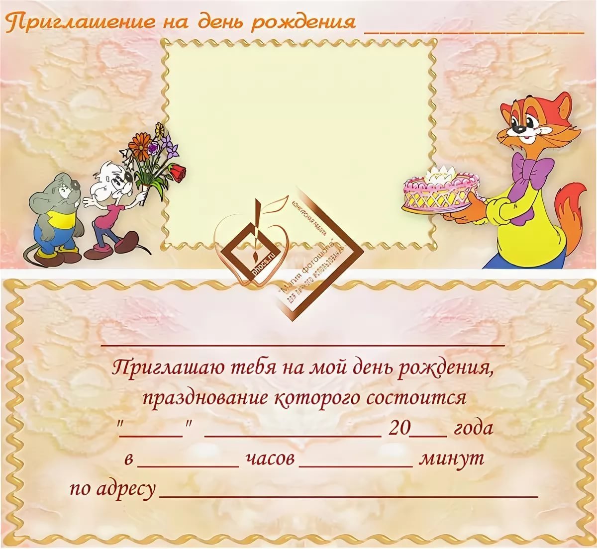 Приглашение на день рождения Фиксики