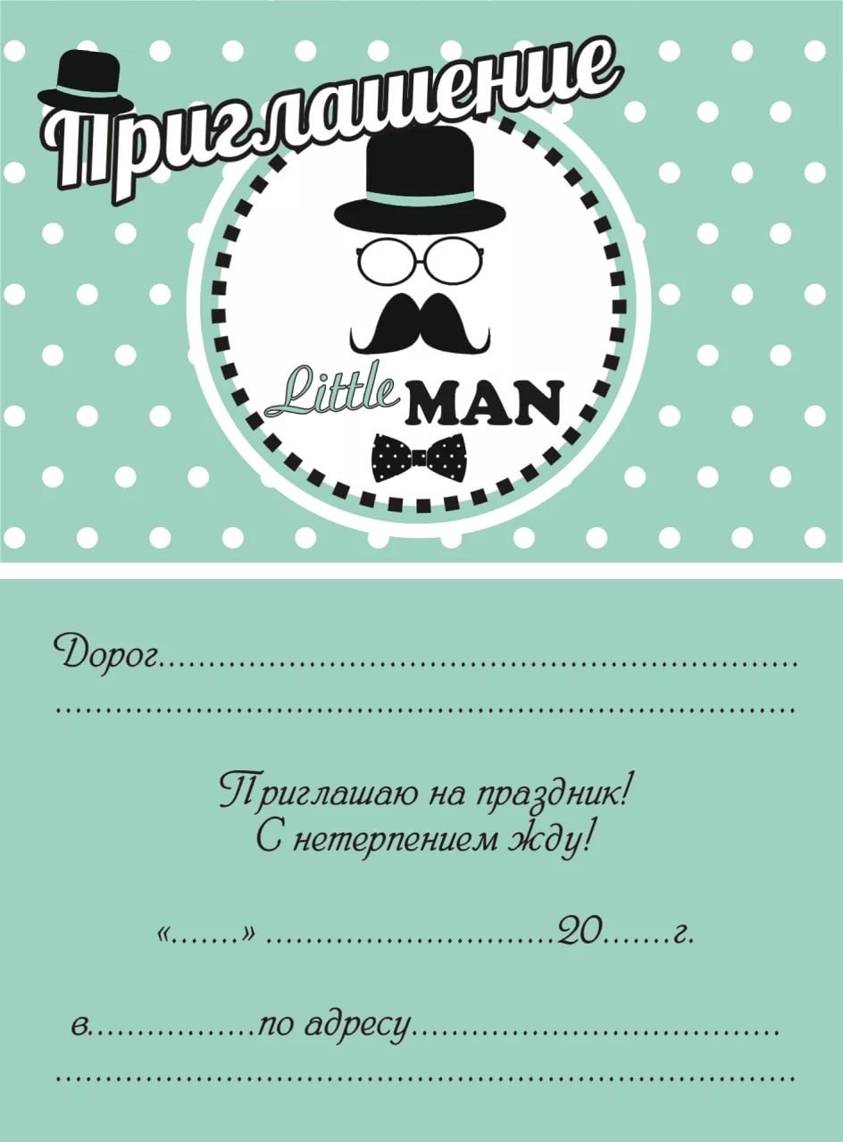 Приглашение на вечеринку