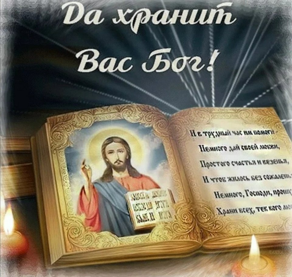 С Божьей помощью