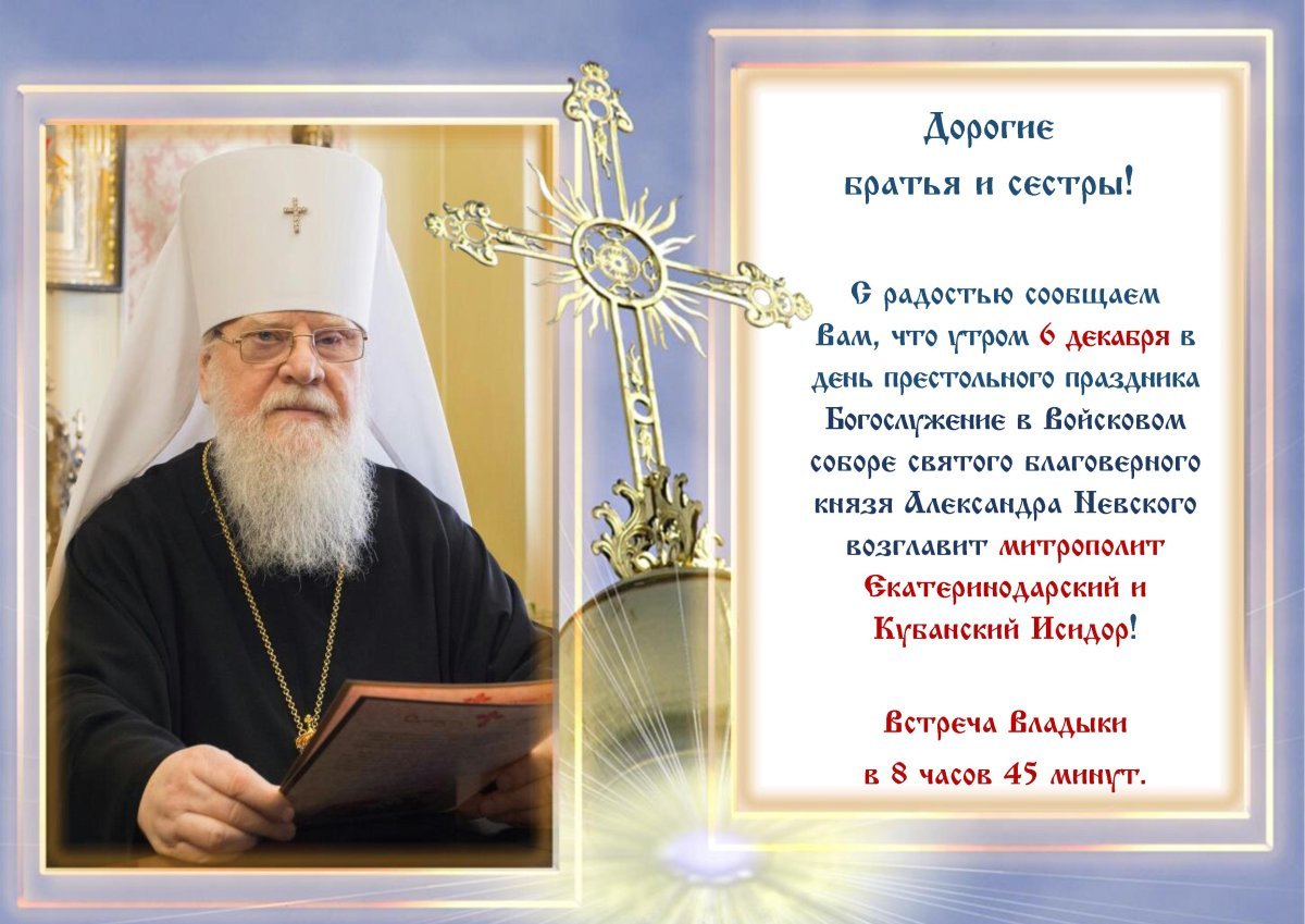 С днем рождения батюшка картинки православные