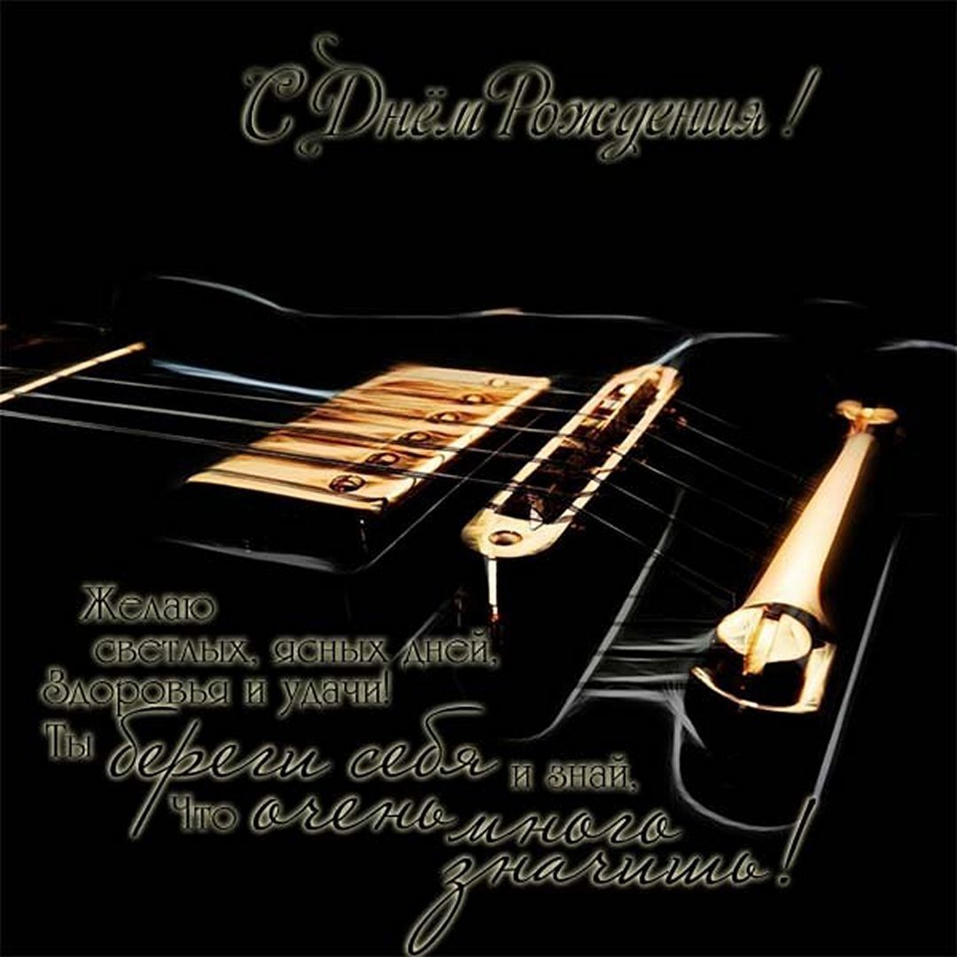 Поздравление парню