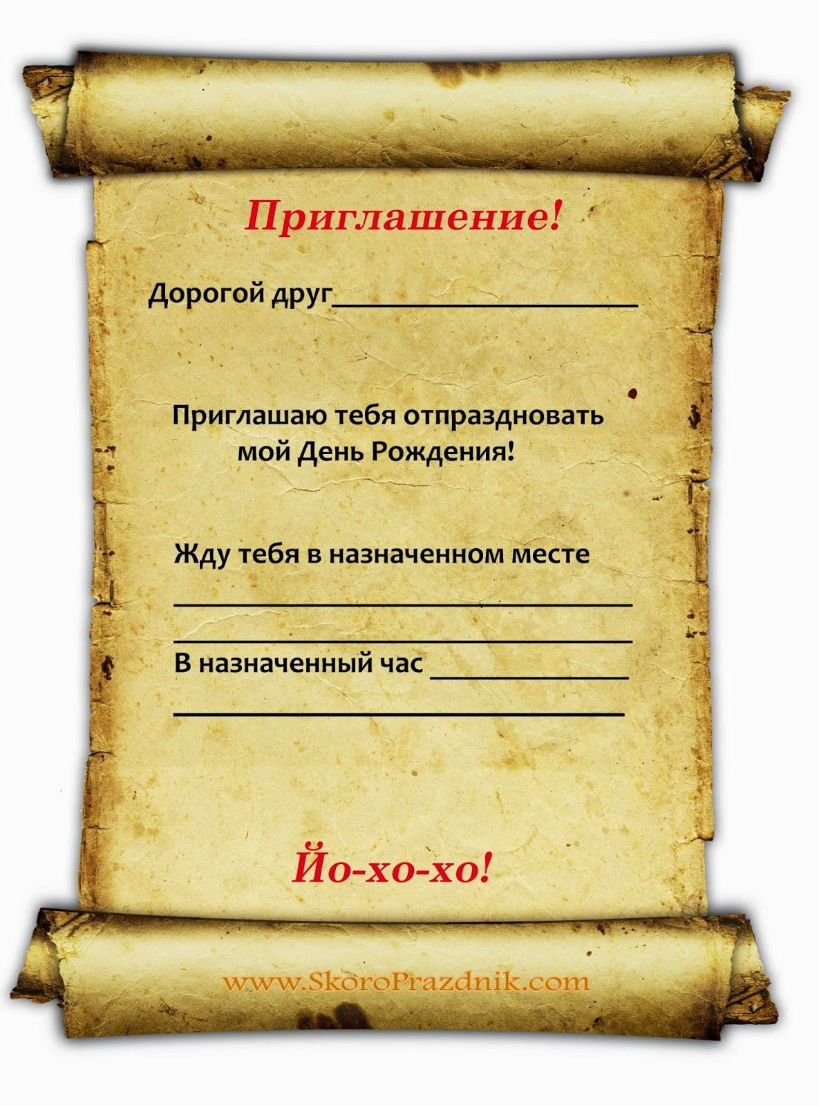 Приглашение на день рождения мужчины