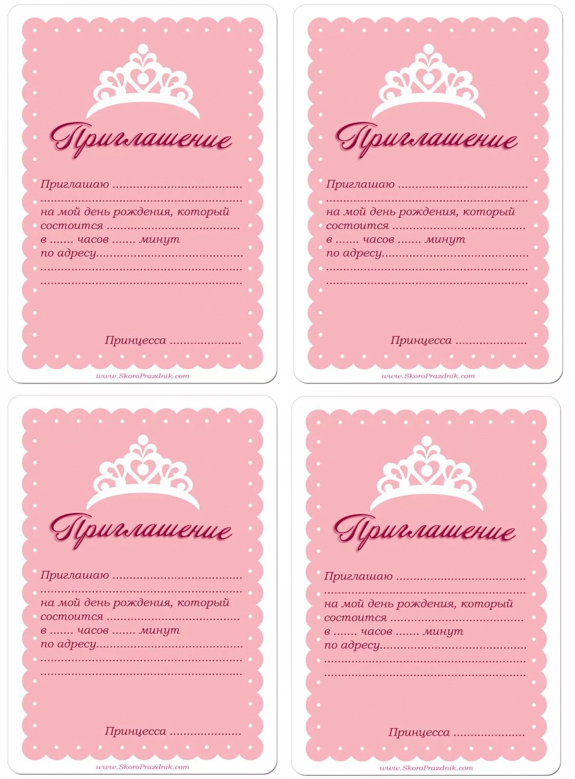 Пригласительные на день рождения ребенка
